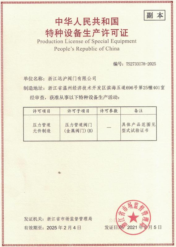 特種設備生產許可證