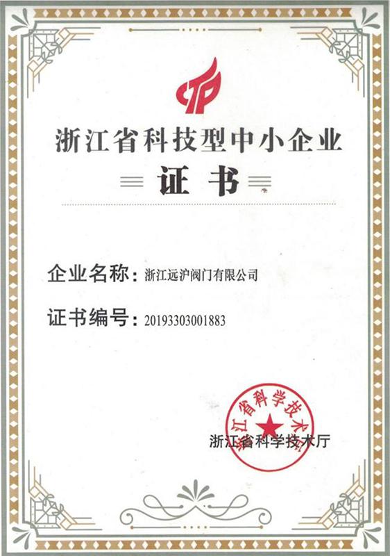 浙江省科技型中小企業